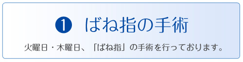 青木整形外科医院の特徴